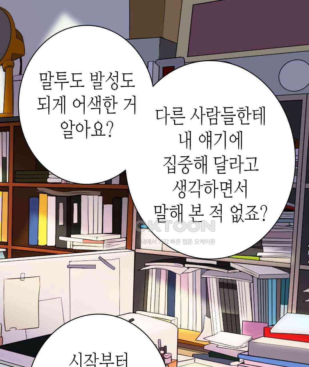 블루홀 메리지 52화 7