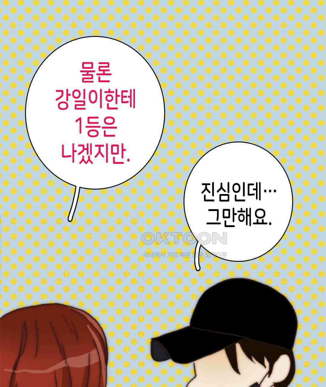 블루홀 메리지 53화 9