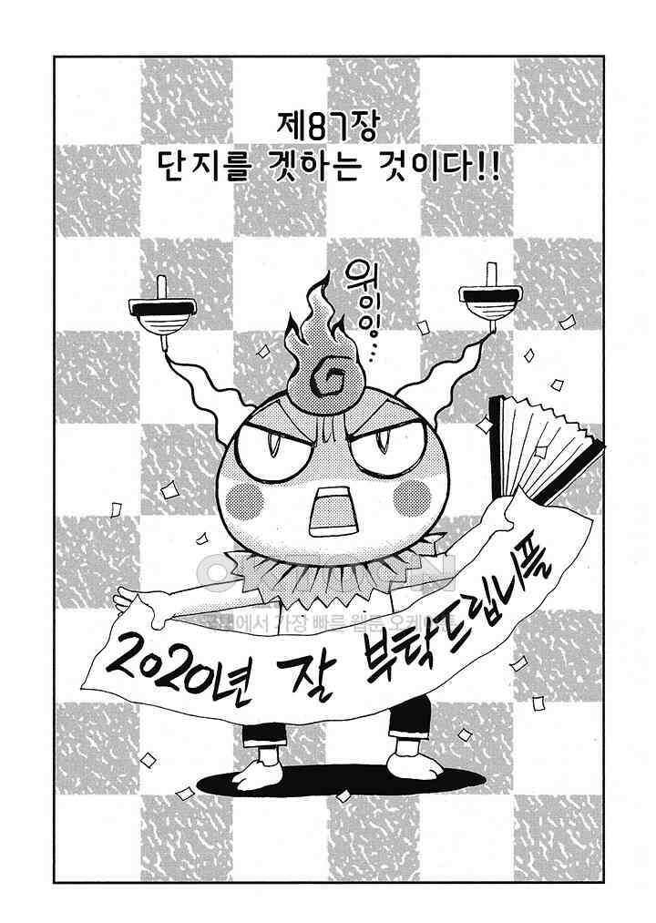 마법진 구루구루2 - 88화 2