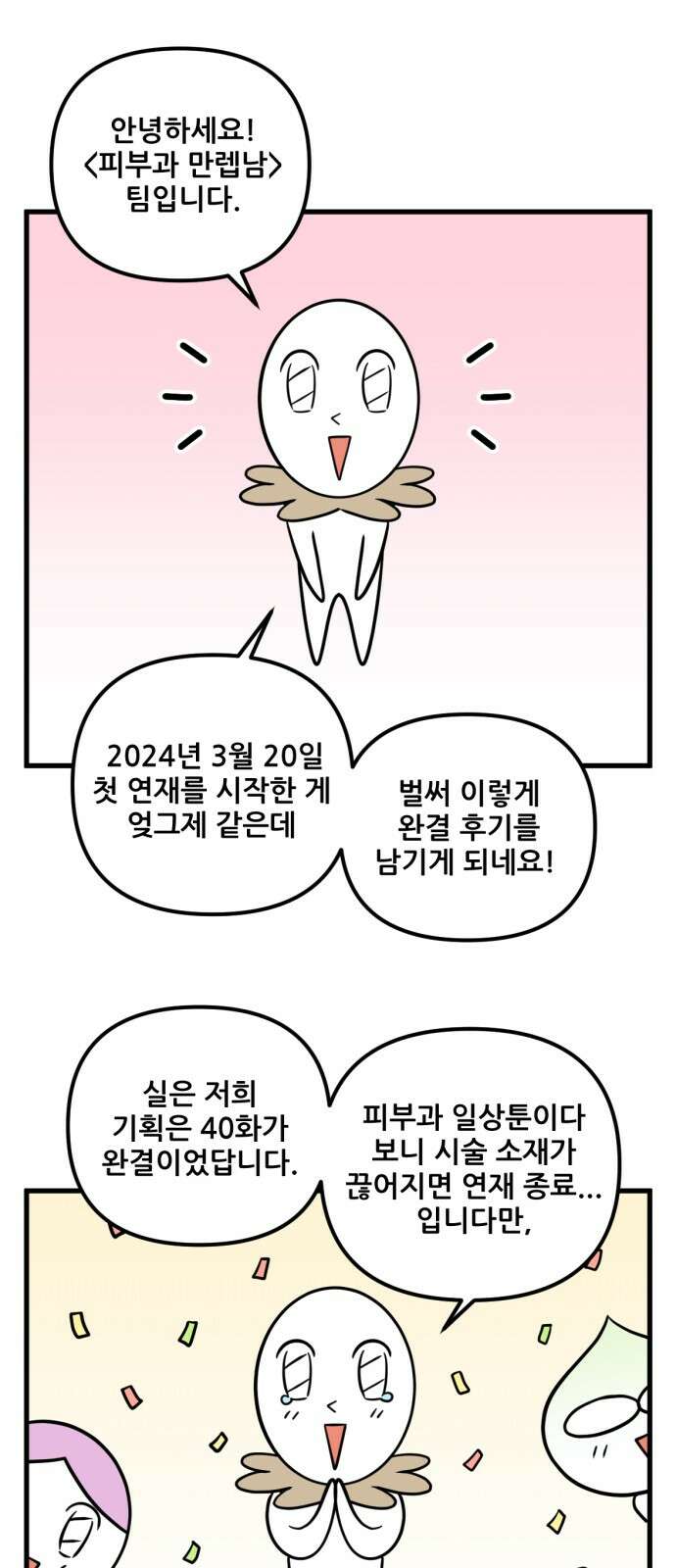 피부과 만렙남 후기 1