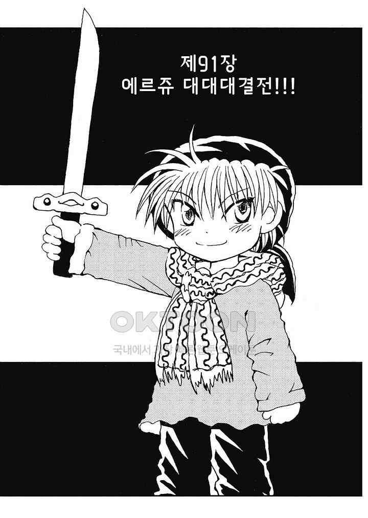 마법진 구루구루2 - 92화 2