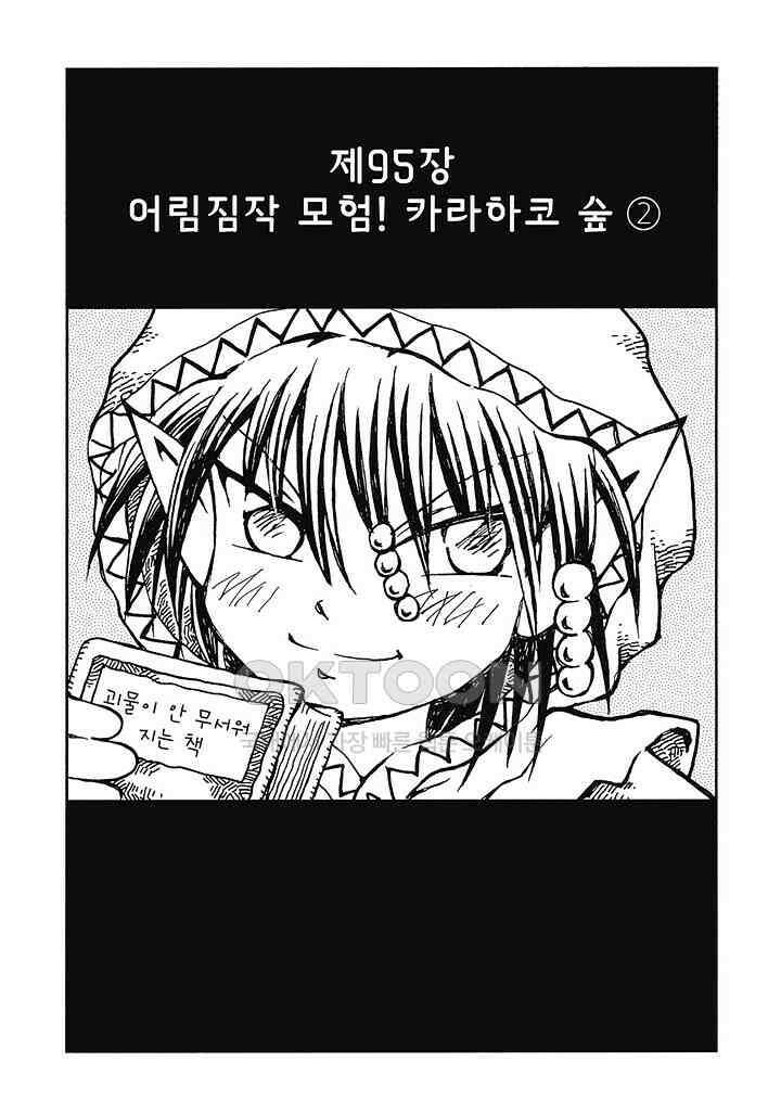 마법진 구루구루2 - 96화 2