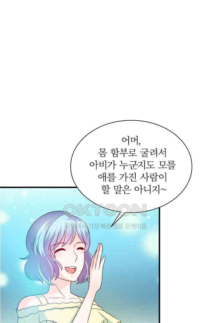 재벌가의 아내가 되었다 85화 1