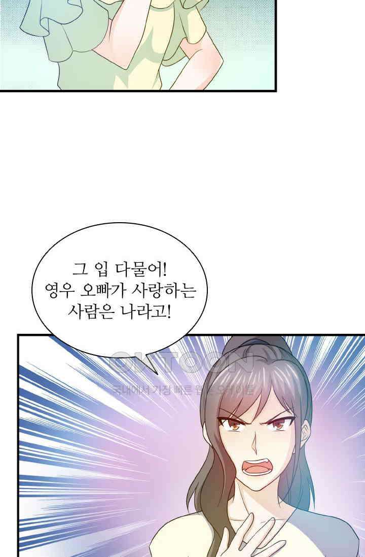 재벌가의 아내가 되었다 85화 2
