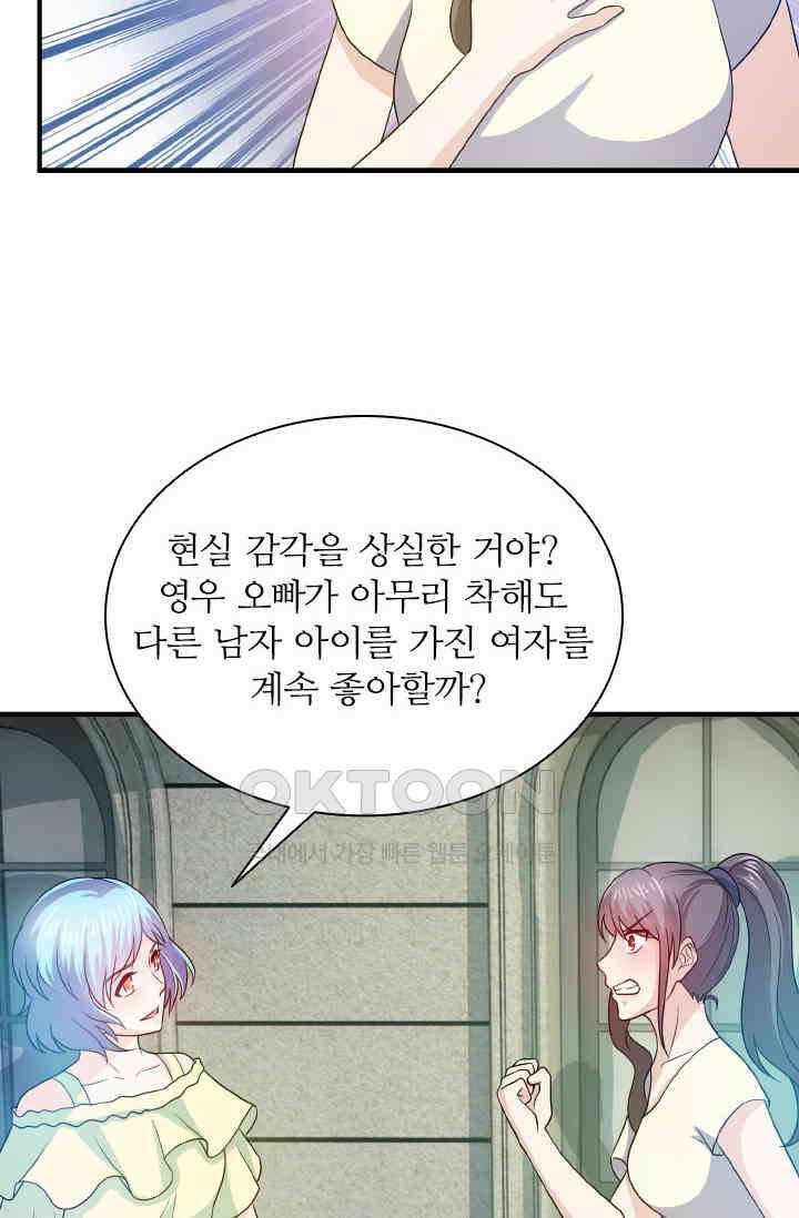 재벌가의 아내가 되었다 85화 3