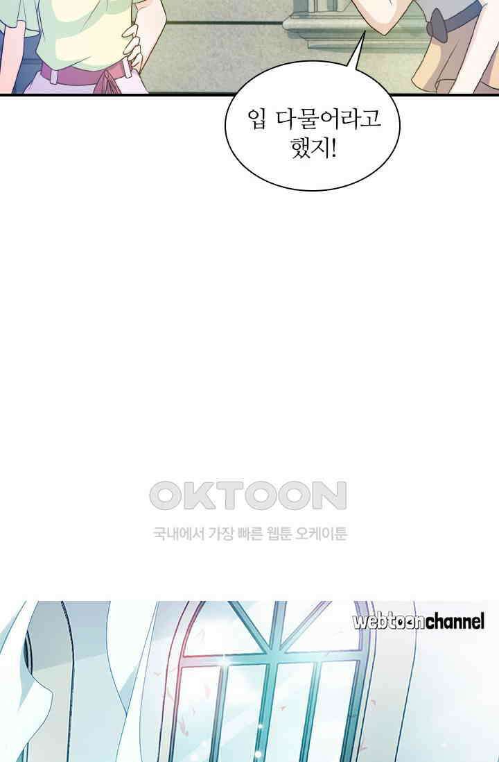 재벌가의 아내가 되었다 85화 4