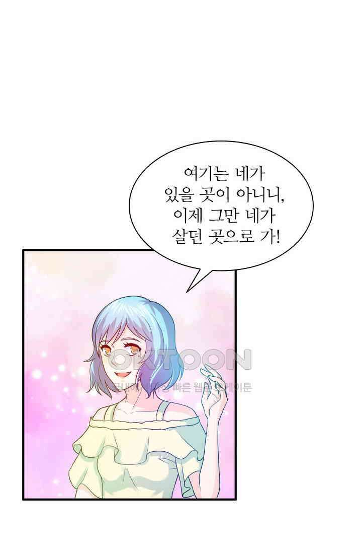 재벌가의 아내가 되었다 85화 6