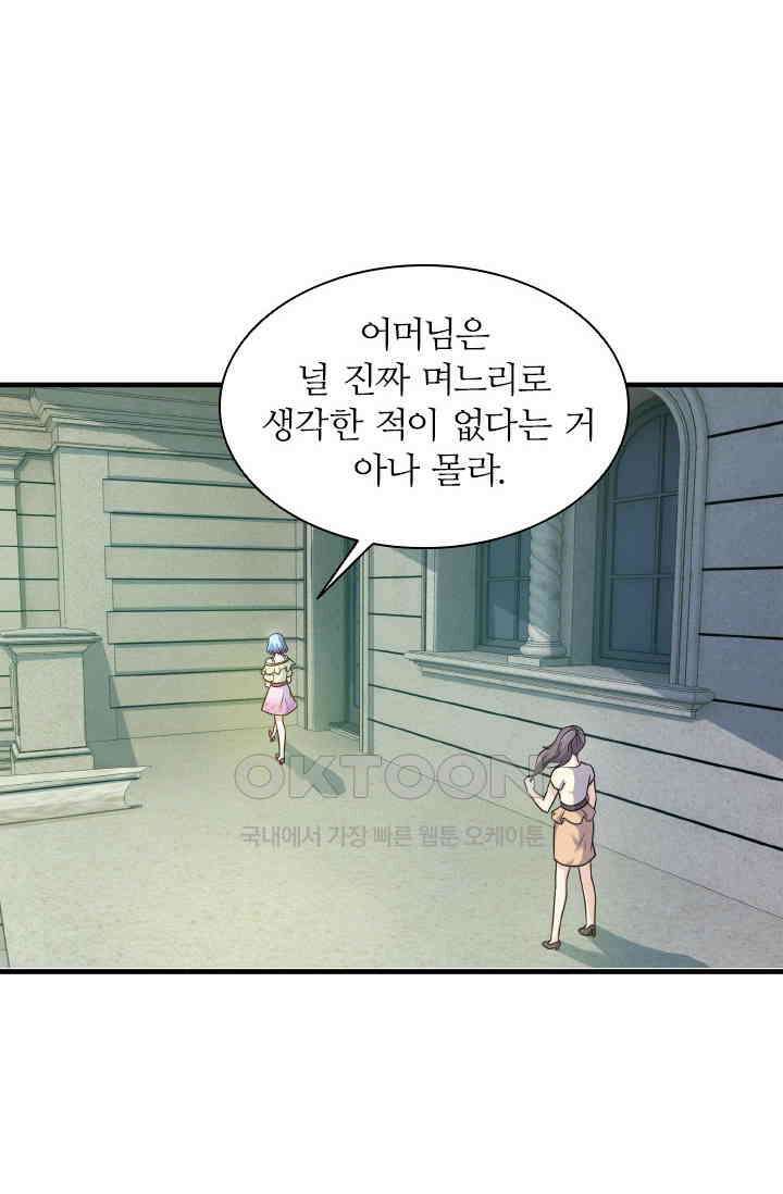 재벌가의 아내가 되었다 85화 7