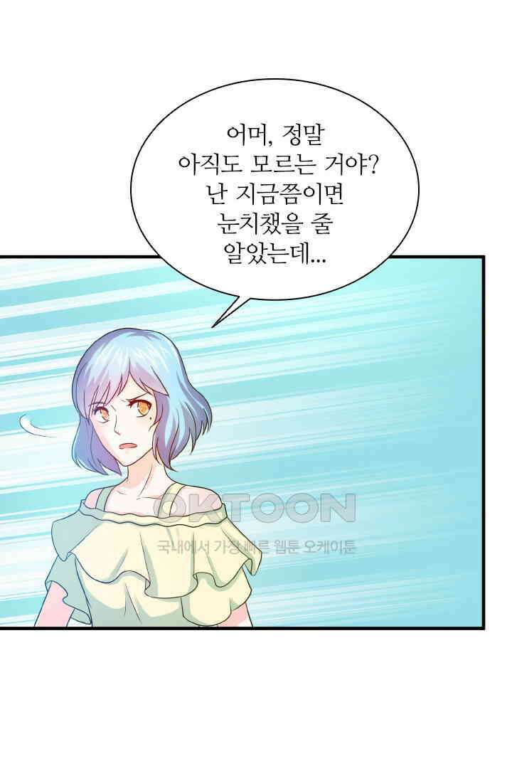 재벌가의 아내가 되었다 85화 9