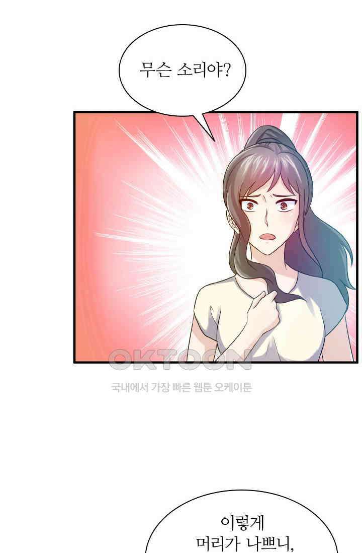재벌가의 아내가 되었다 85화 10