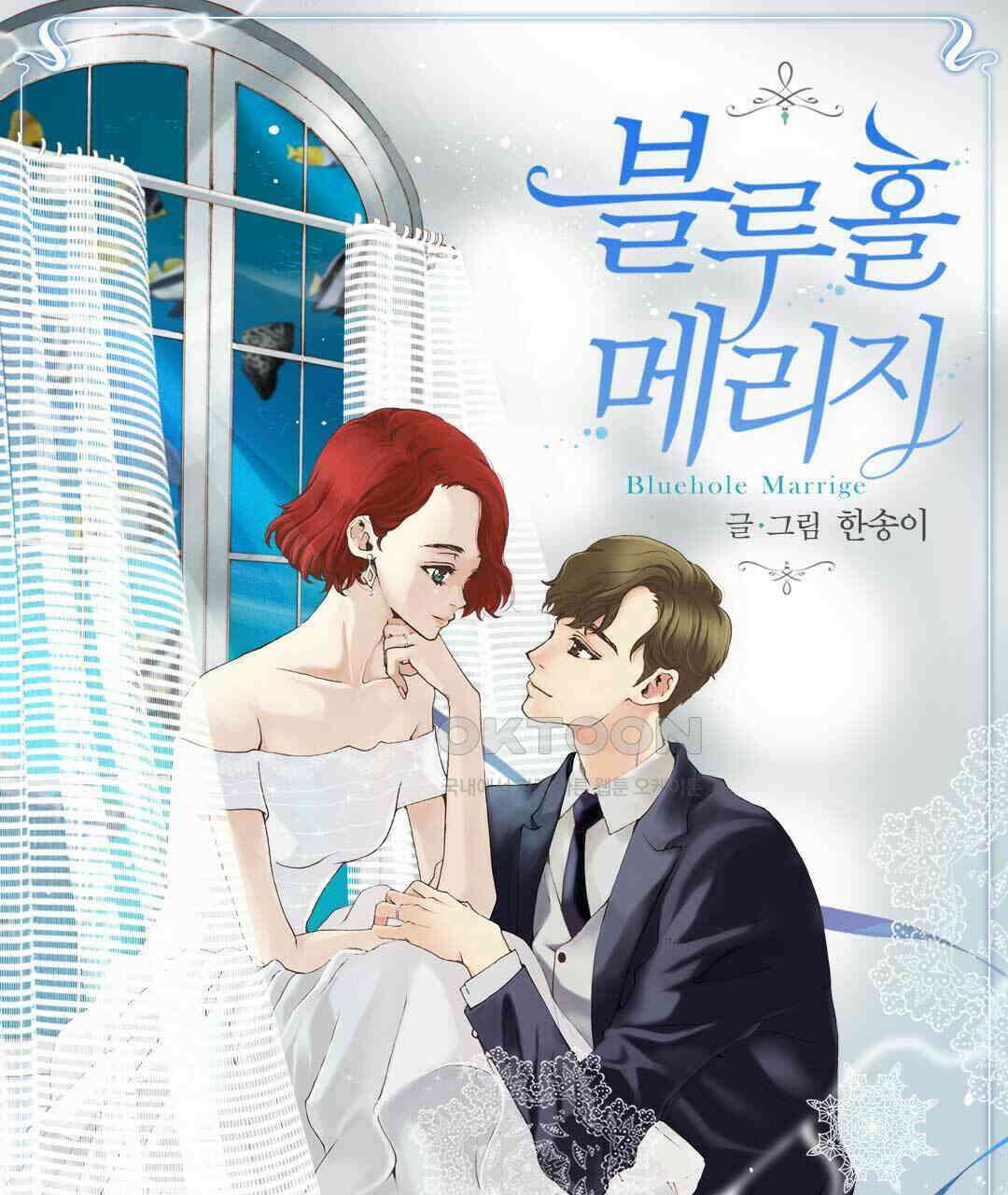 블루홀 메리지 58화 1