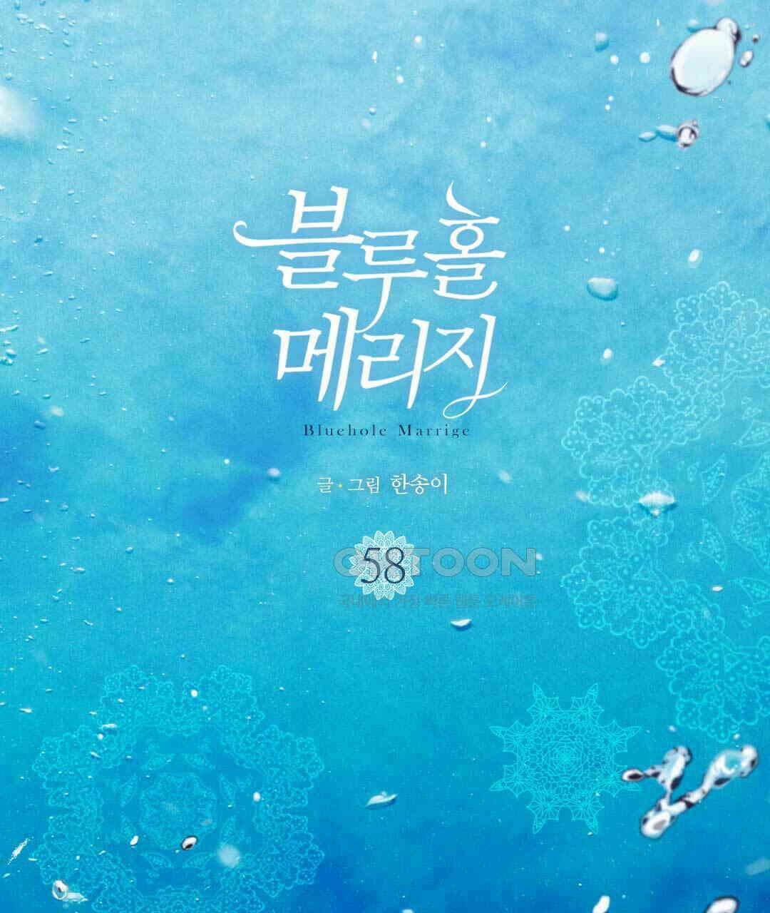 블루홀 메리지 58화 3