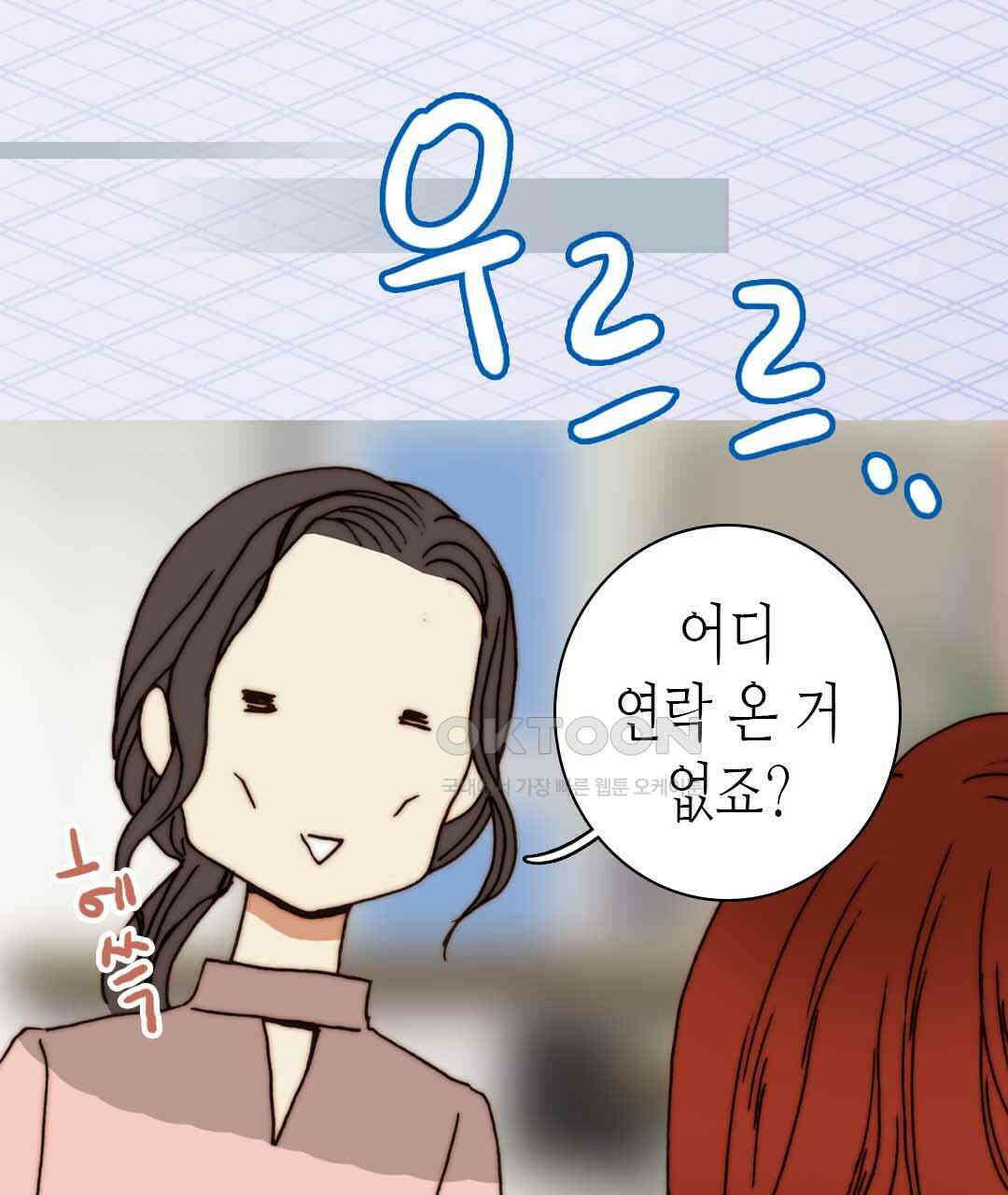 블루홀 메리지 58화 21