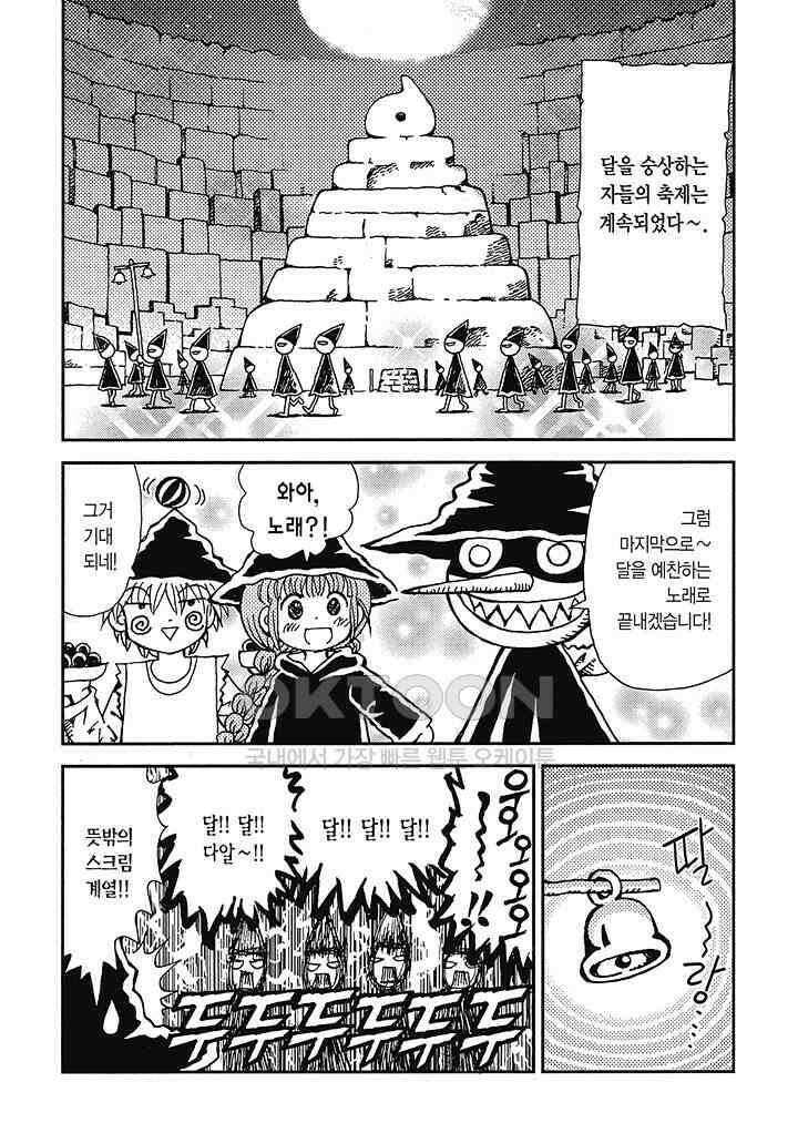 마법진 구루구루2 - 102화 3