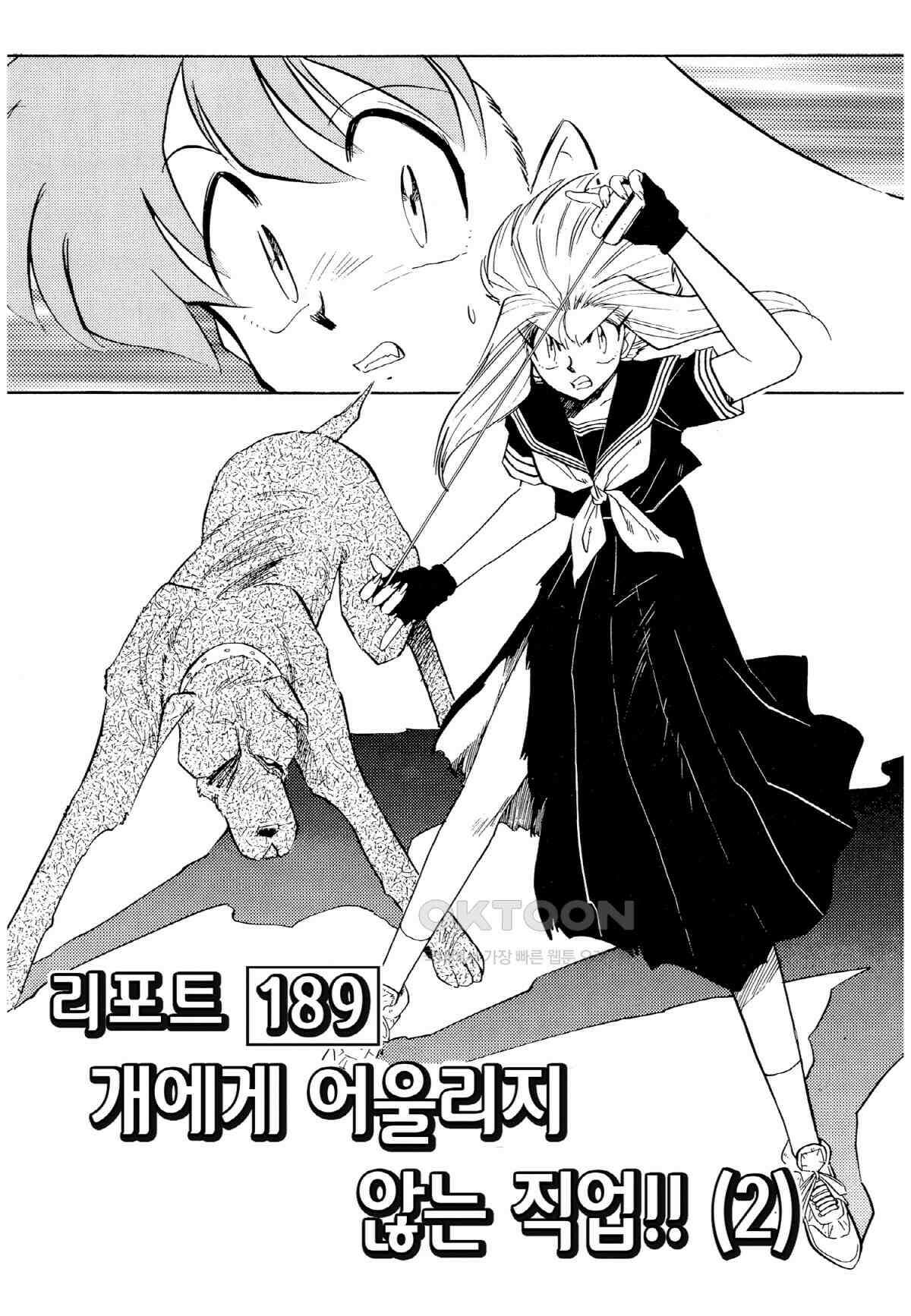 GS미카미 극락대작전!! 리포트189 개에게 어울리지 않는 직업!! (2) 2
