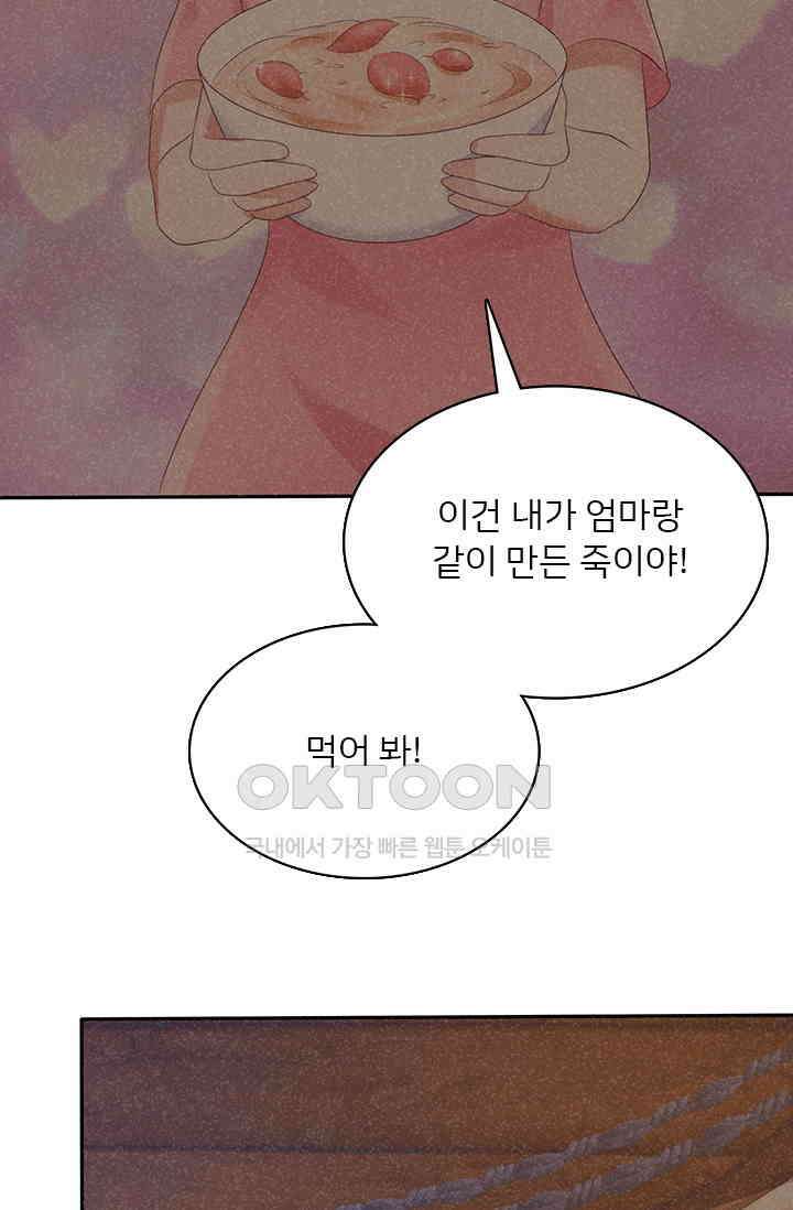 너는 펫 17화 3