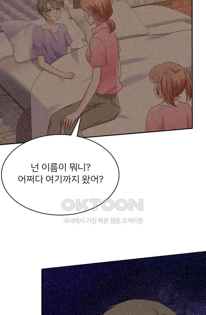 너는 펫 17화 9
