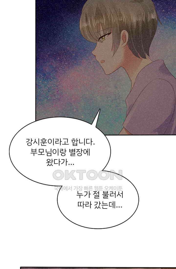 너는 펫 17화 10
