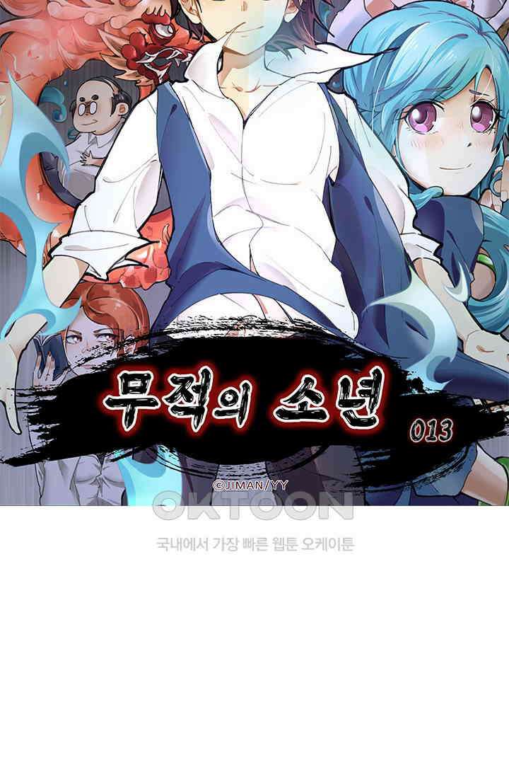 무적의 소년 13화 5