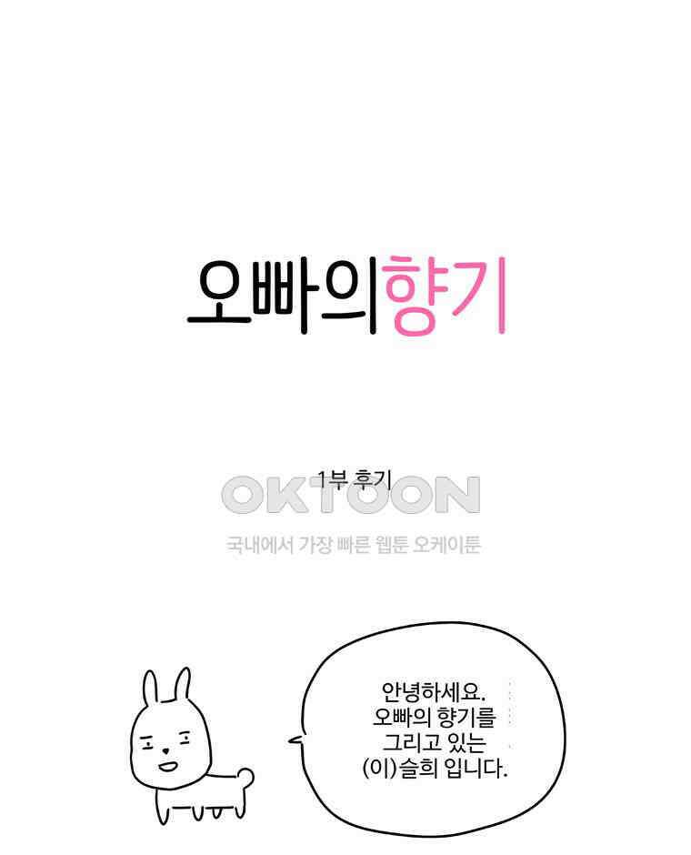 오빠의 향기 1부 후기 1