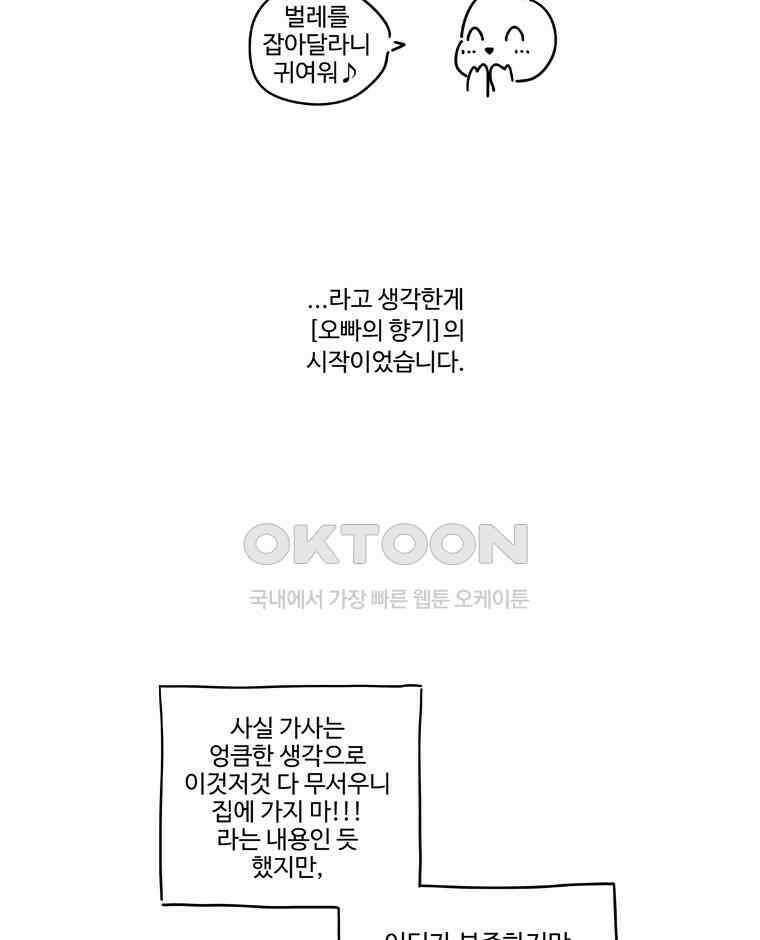 오빠의 향기 1부 후기 5