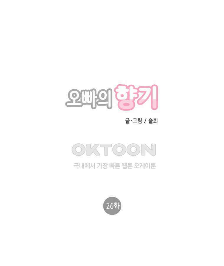오빠의 향기 26화 1