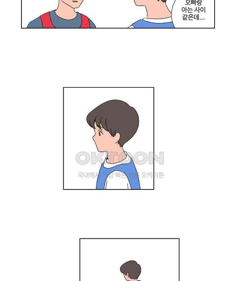 오빠의 향기 26화 5