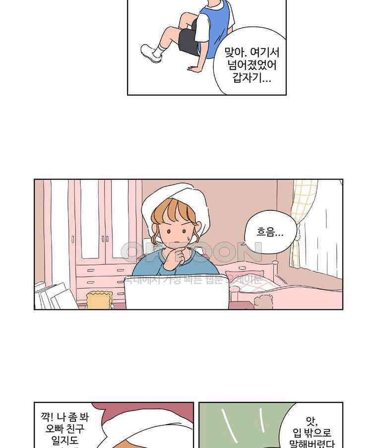 오빠의 향기 26화 6