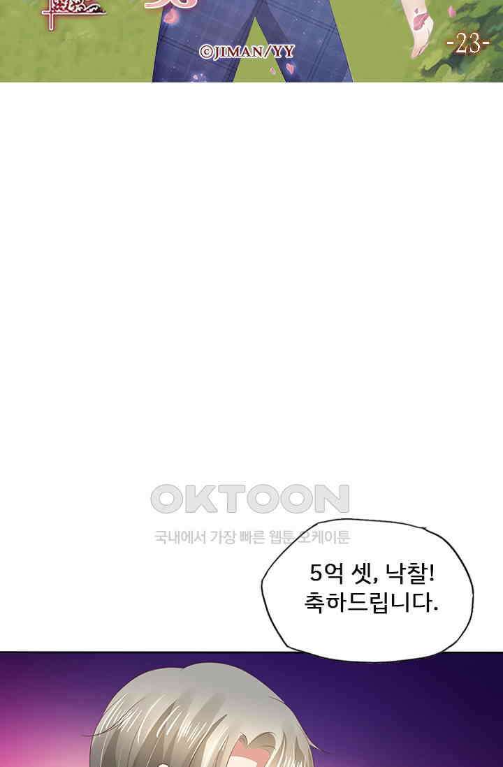 너는 펫 23화 6