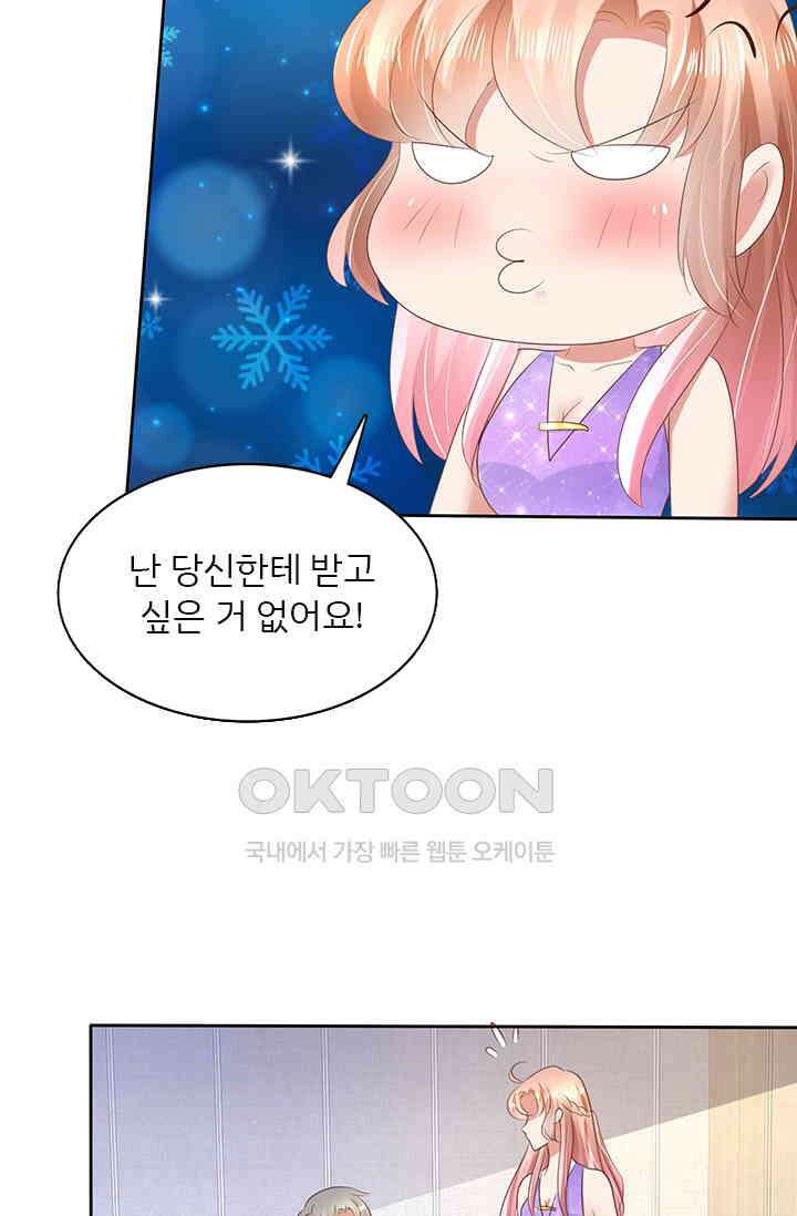 너는 펫 23화 8