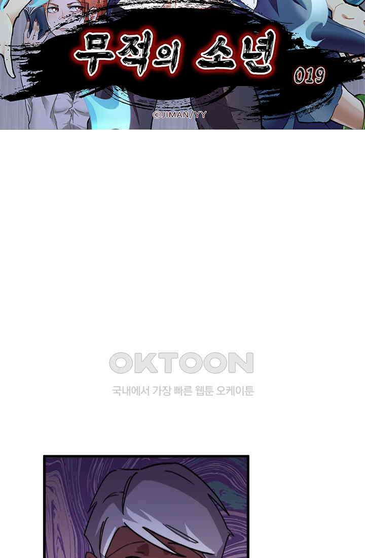 무적의 소년 19화 5