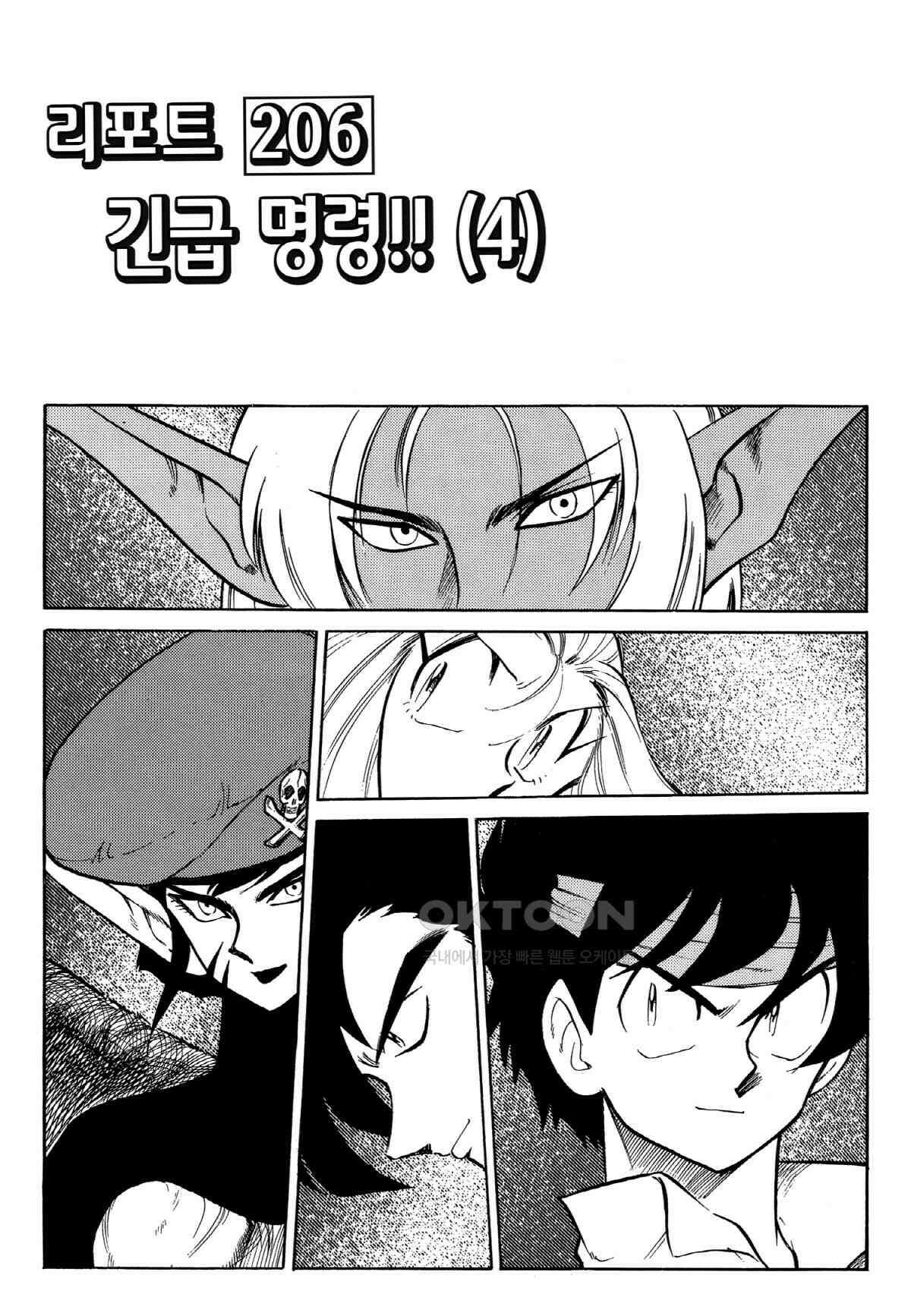 GS미카미 극락대작전!! 리포트206 긴급 명령!! (4) 2