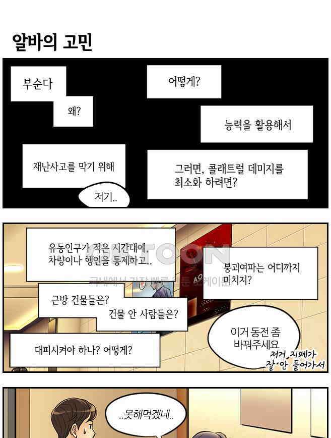 캐셔로 2부 27화 1