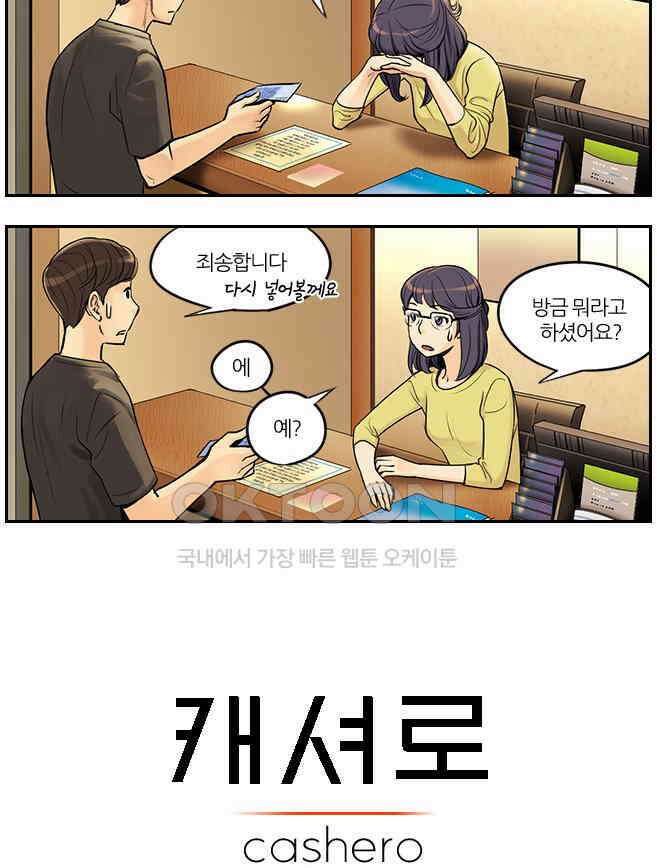 캐셔로 2부 27화 2