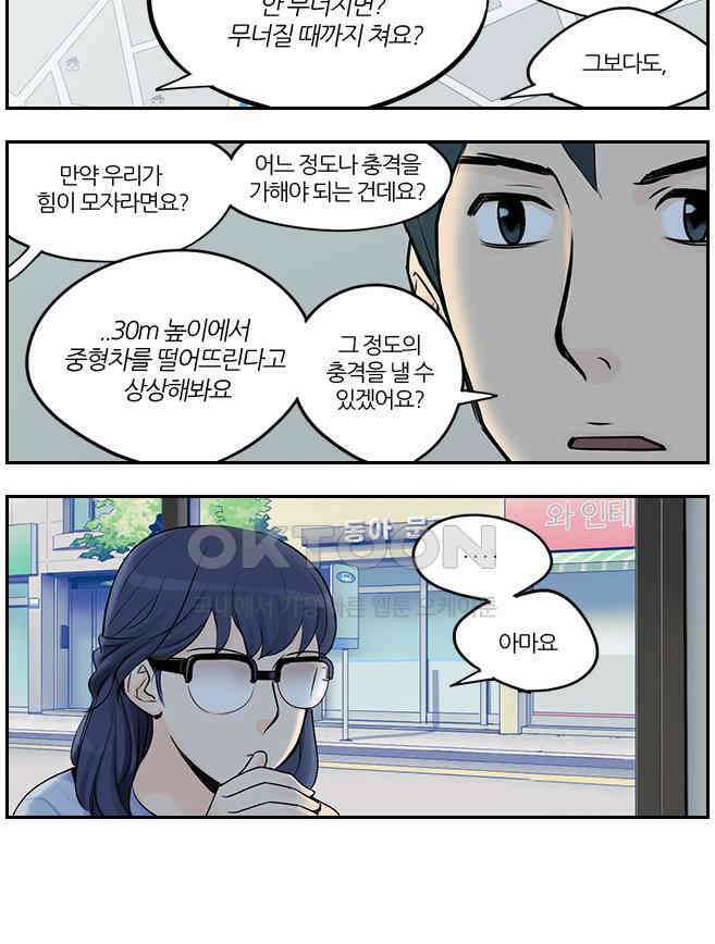 캐셔로 2부 27화 4