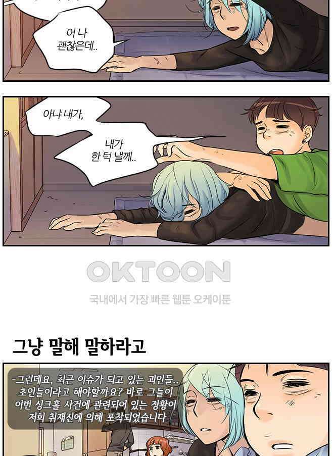 캐셔로 2부 30화 2
