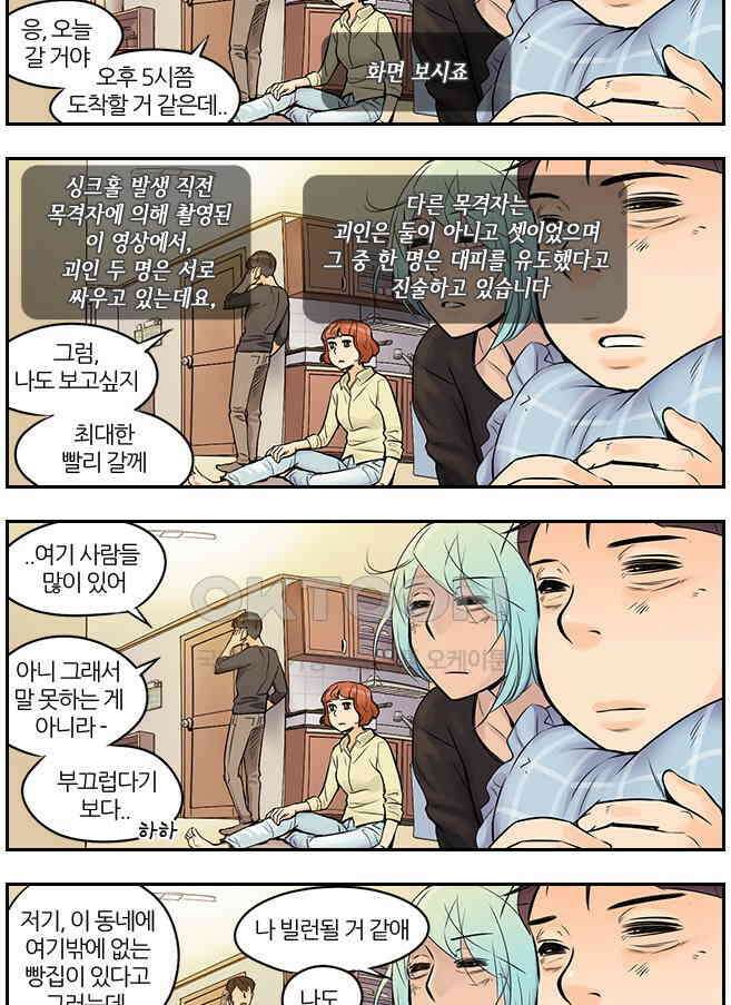 캐셔로 2부 30화 3