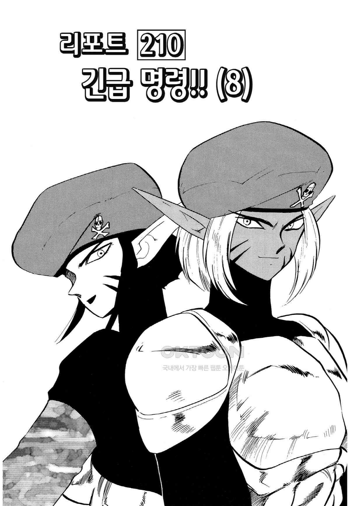 GS미카미 극락대작전!! 리포트210 긴급 명령!! (8) 2