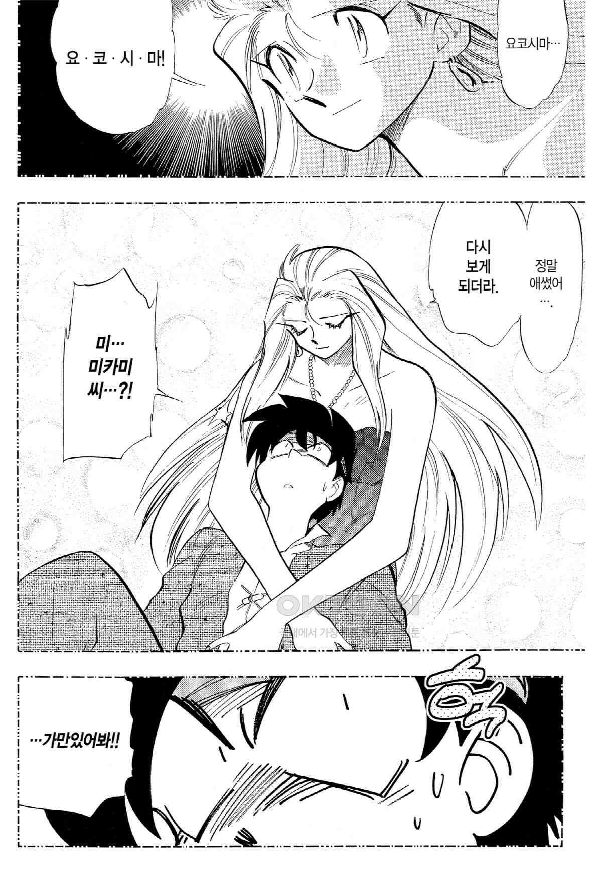 GS미카미 극락대작전!! 리포트210 긴급 명령!! (8) 3