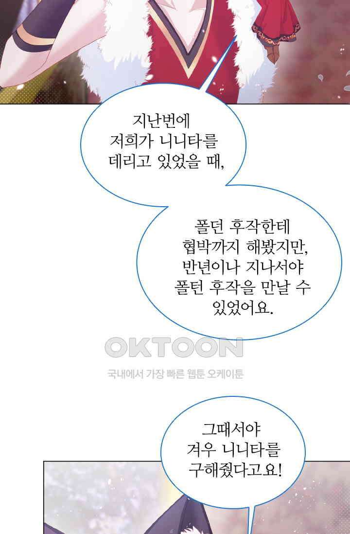 구해주세요, 니니타! 20화 2