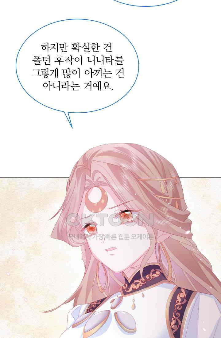 구해주세요, 니니타! 20화 4