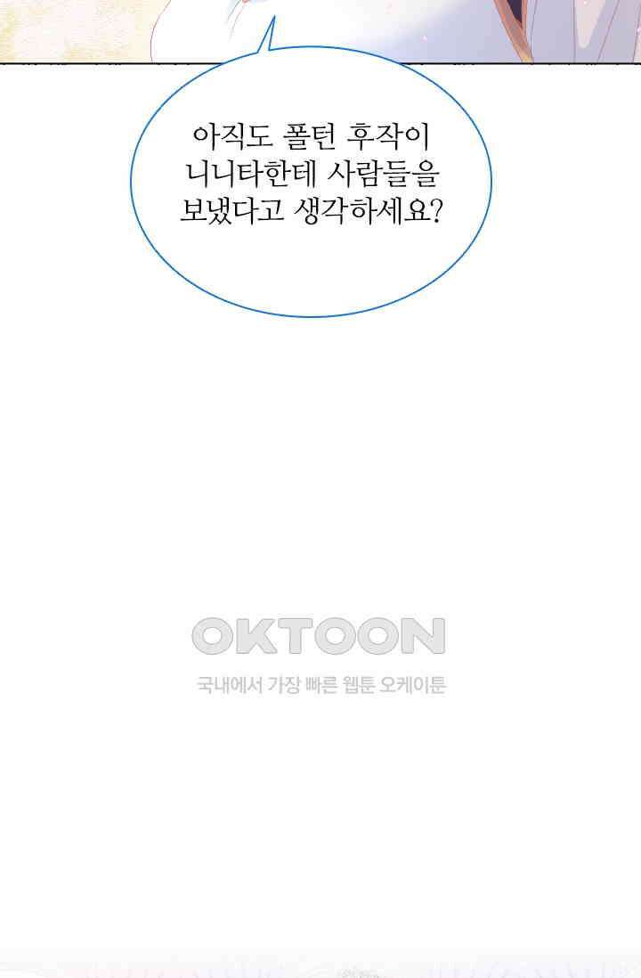 구해주세요, 니니타! 20화 5