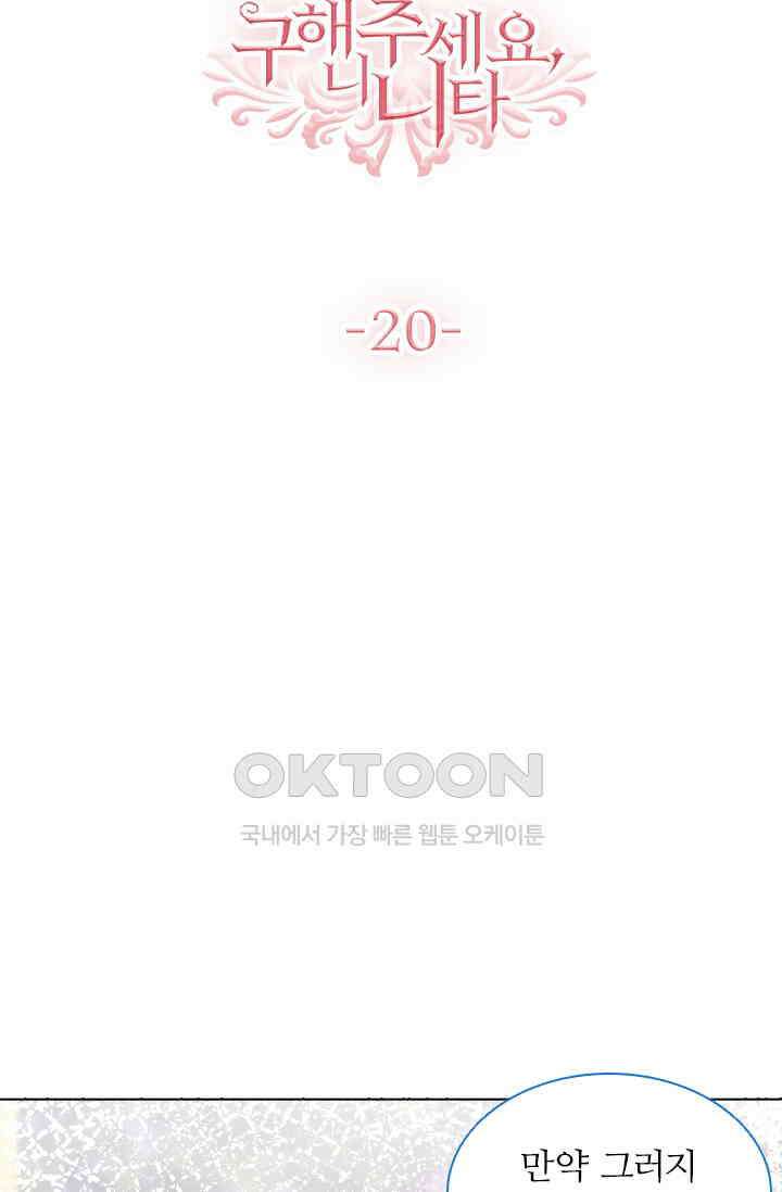 구해주세요, 니니타! 20화 7