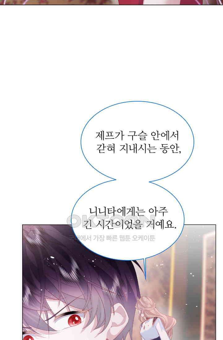 구해주세요, 니니타! 20화 9