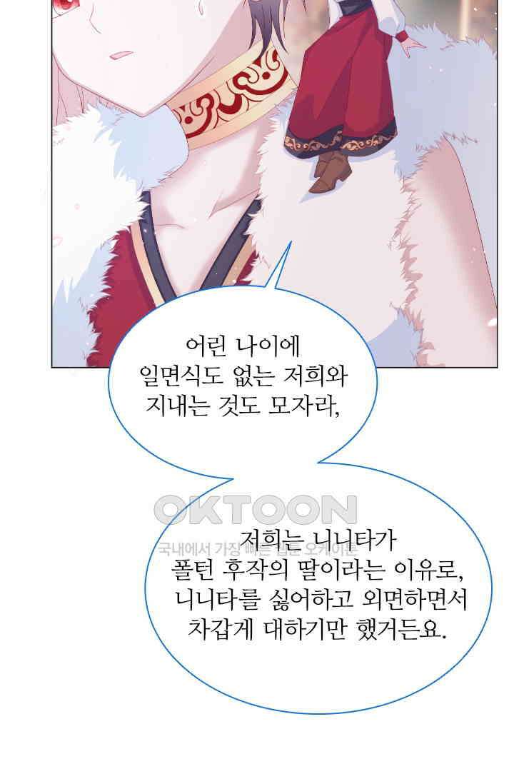 구해주세요, 니니타! 20화 10