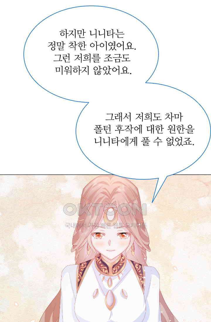 구해주세요, 니니타! 20화 11