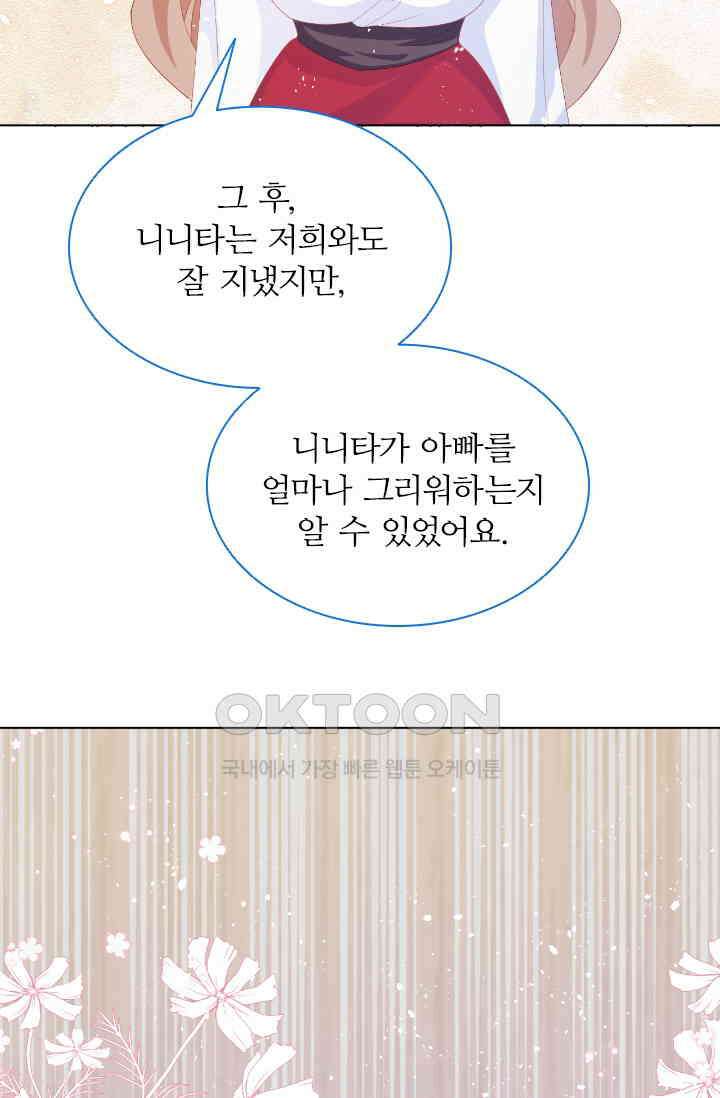 구해주세요, 니니타! 20화 12