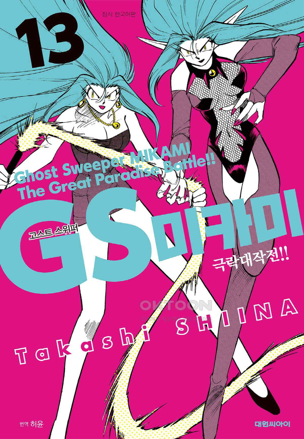 GS미카미 극락대작전!! 리포트216 데드 존!! (3) 1