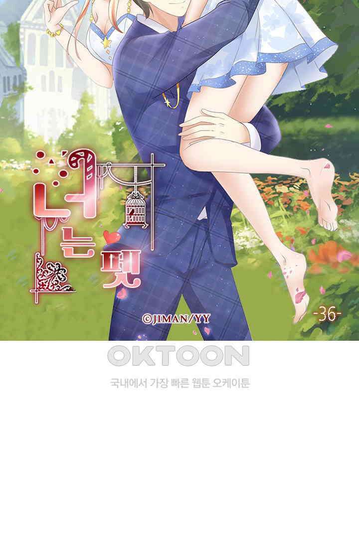 너는 펫 36화 5