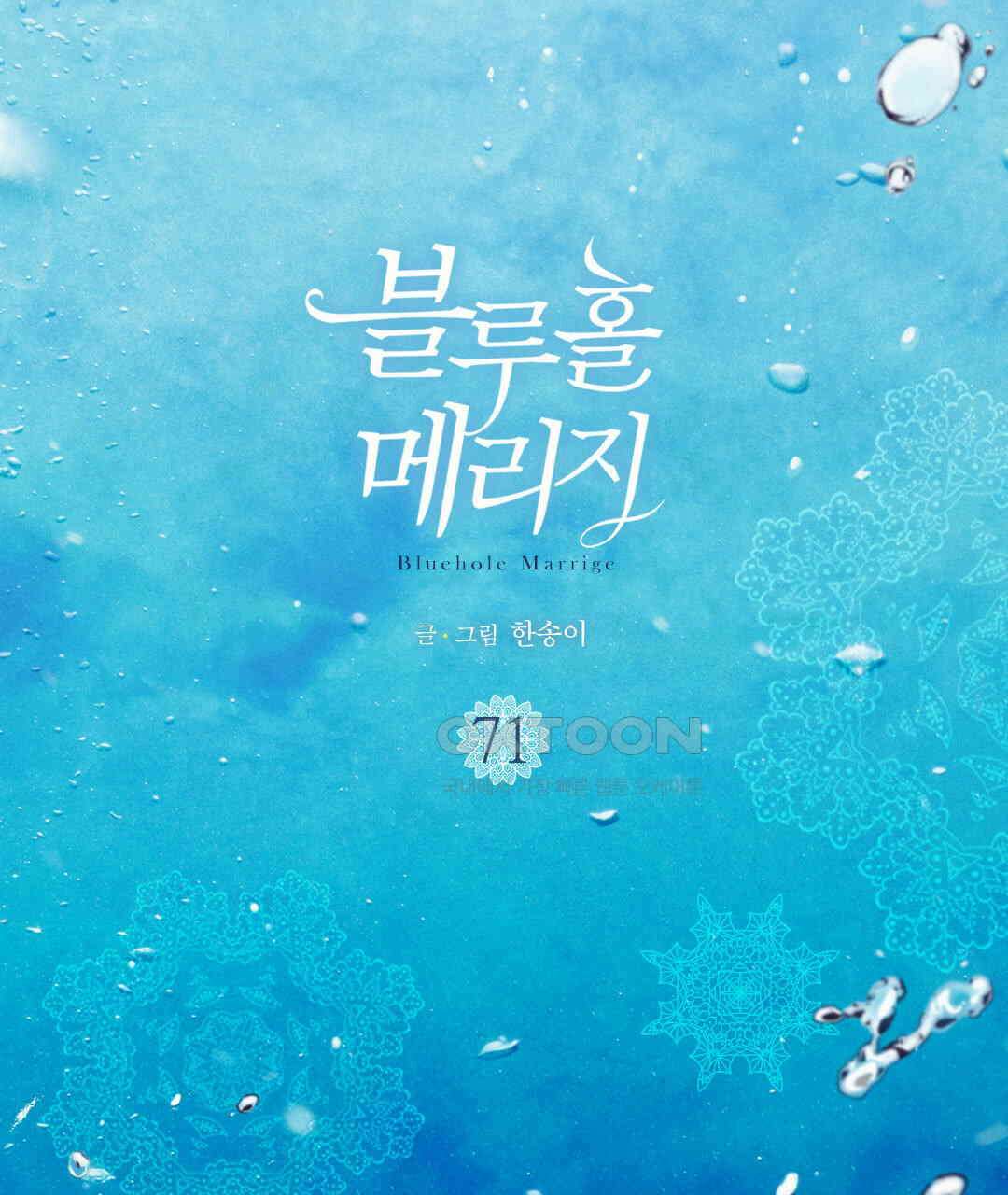 블루홀 메리지 71화 3